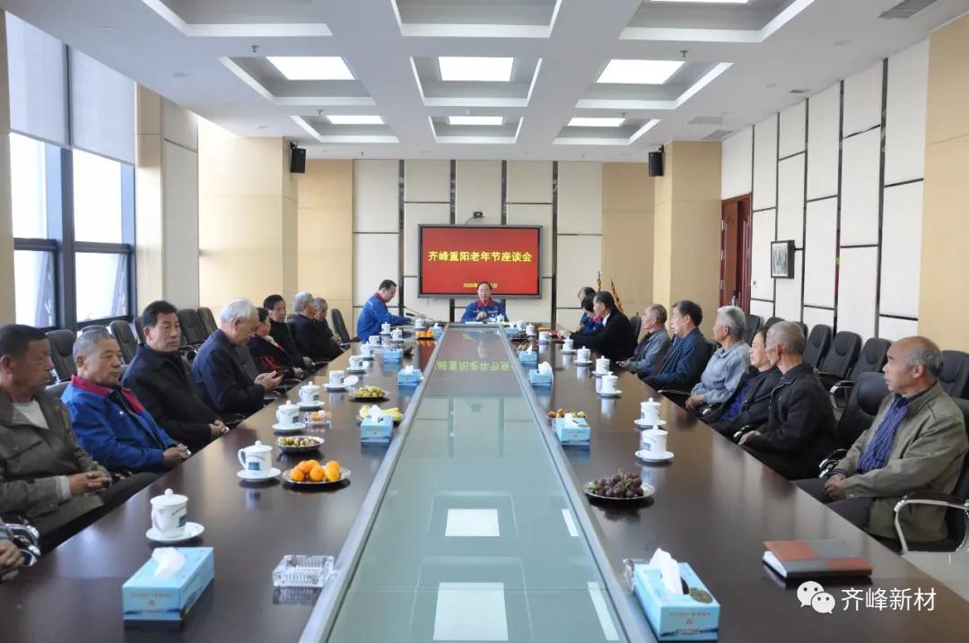 2020年10月25日，公司召开28圈重阳老年节座谈会